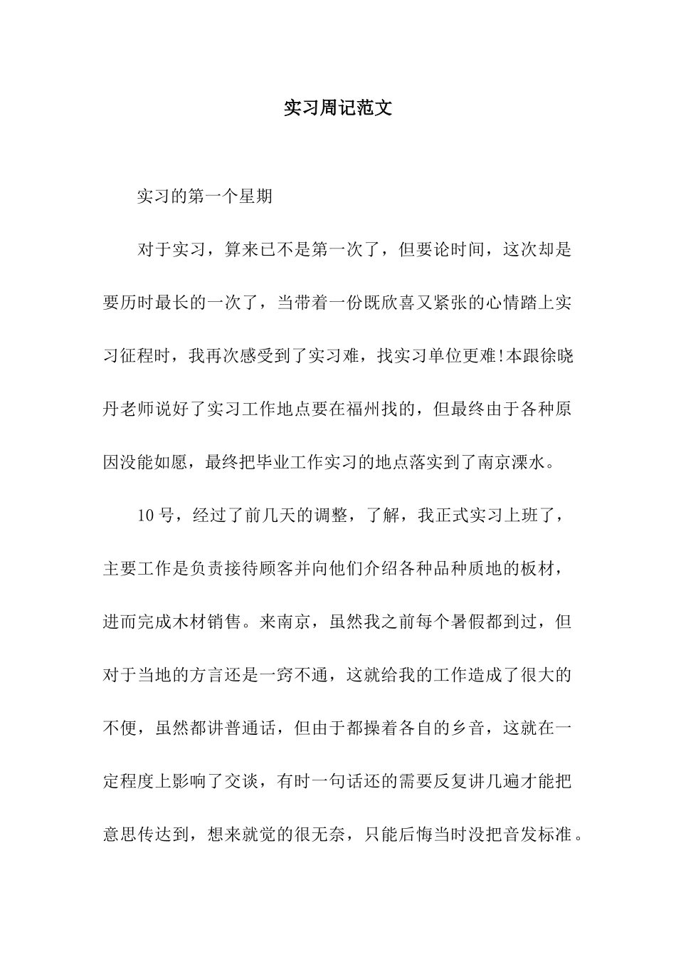 实习周记范文_第1页