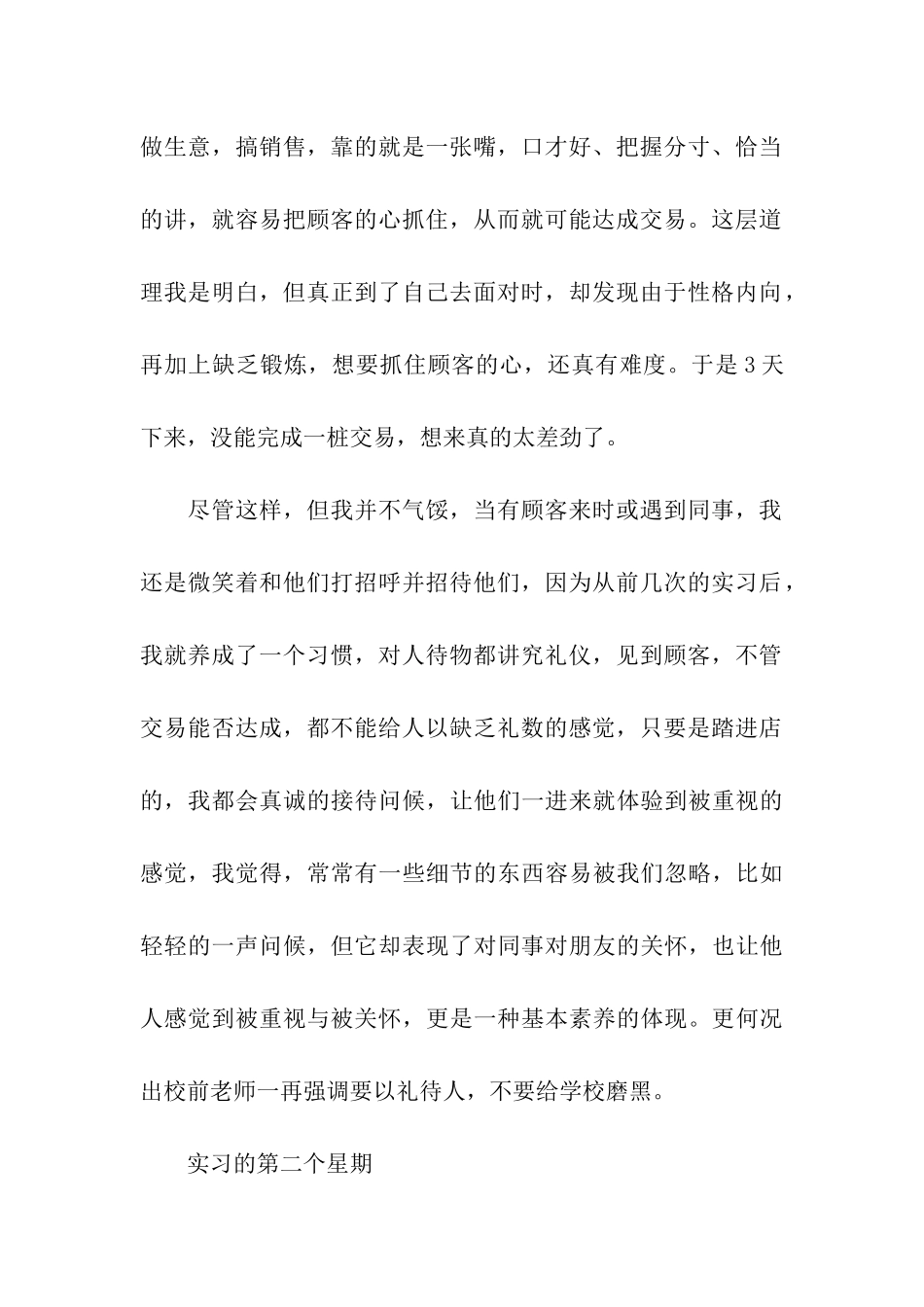实习周记范文_第2页
