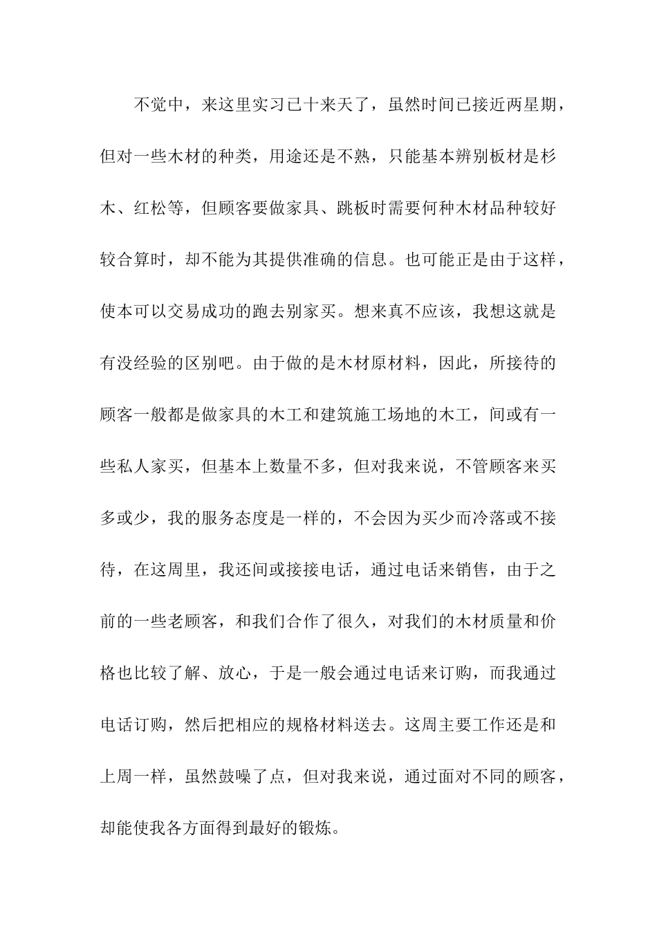 实习周记范文_第3页