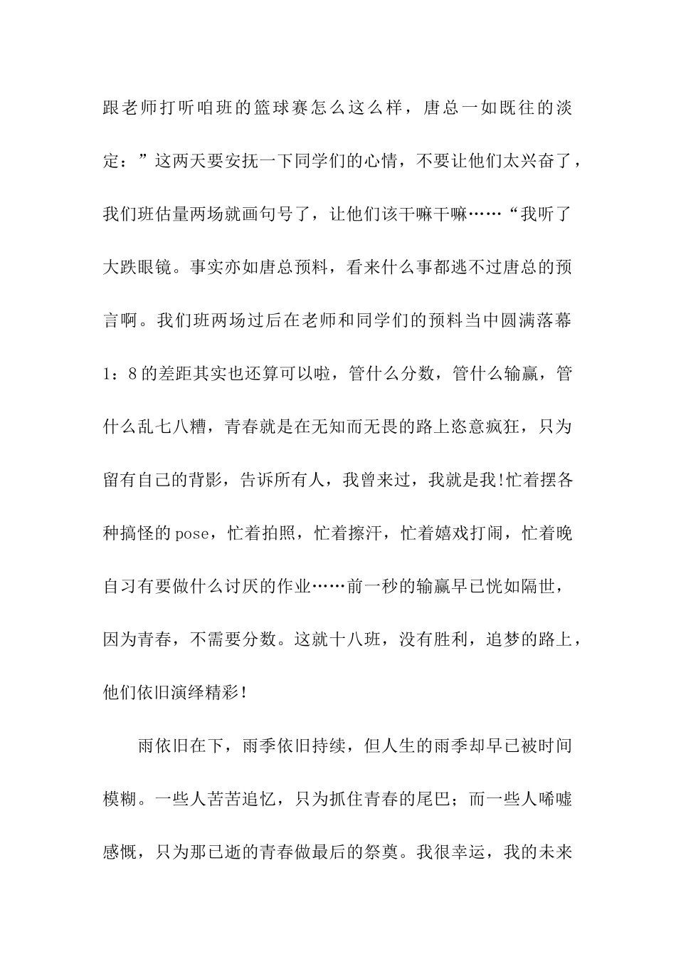 实习周记花蕾待放将青春延续_第2页