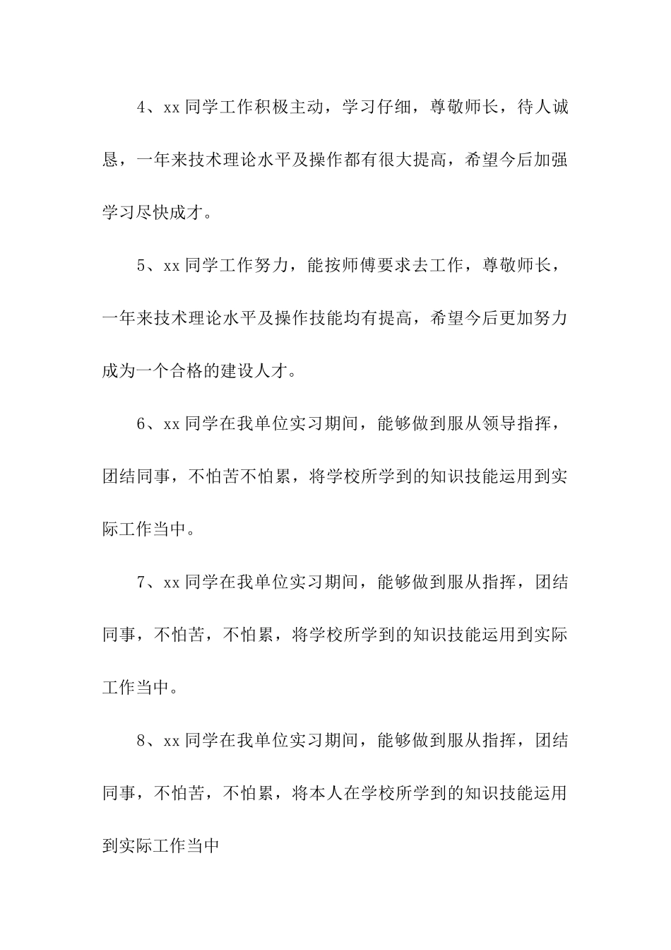 实习学校鉴定评语_第2页