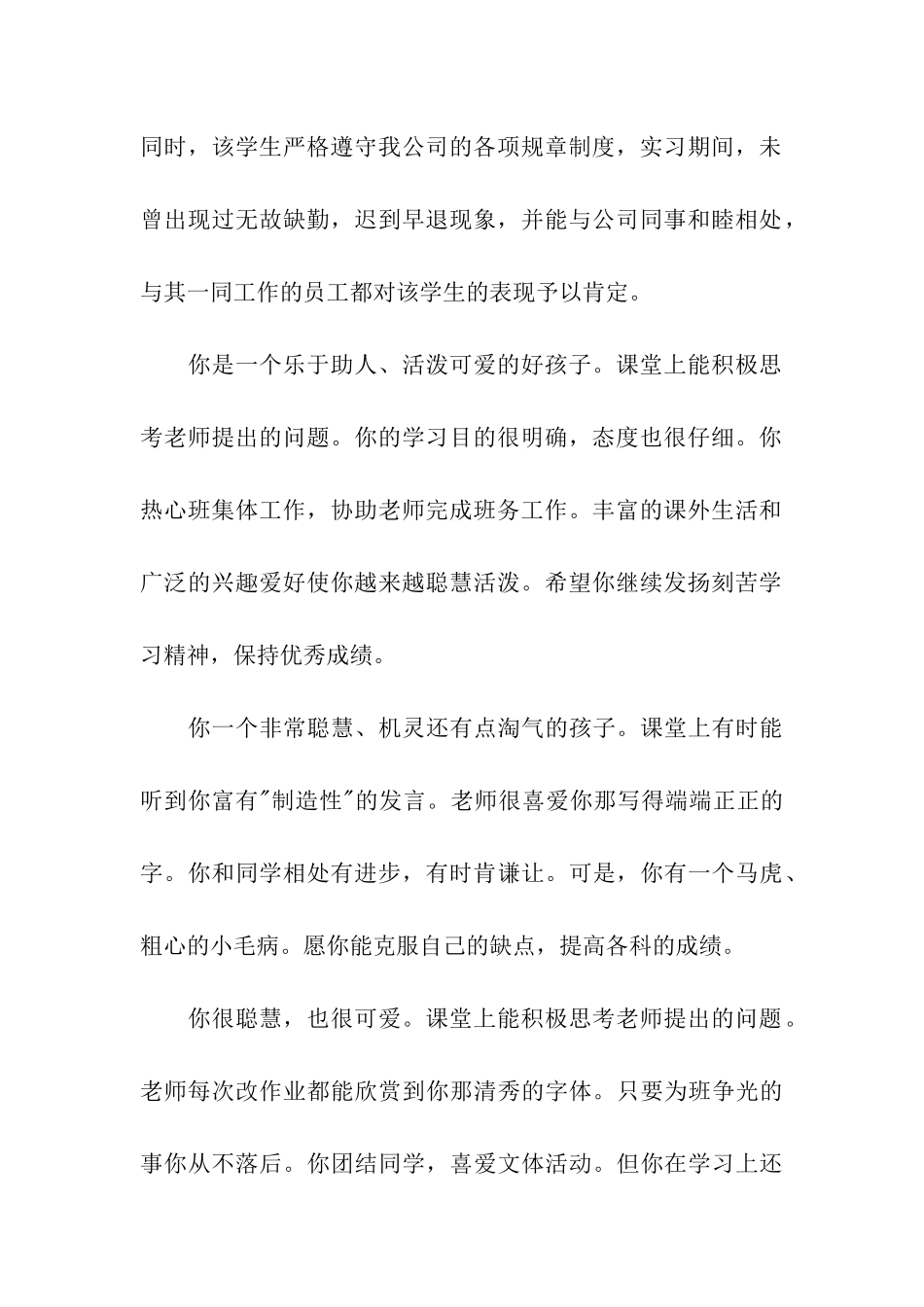 实习基地导师评语_第2页