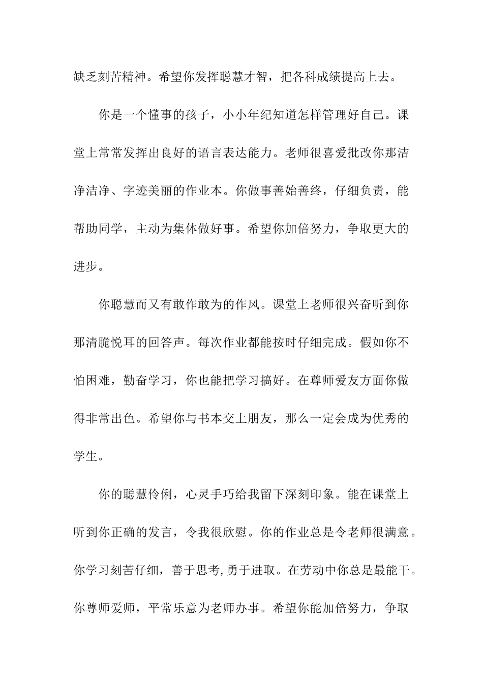 实习基地导师评语_第3页