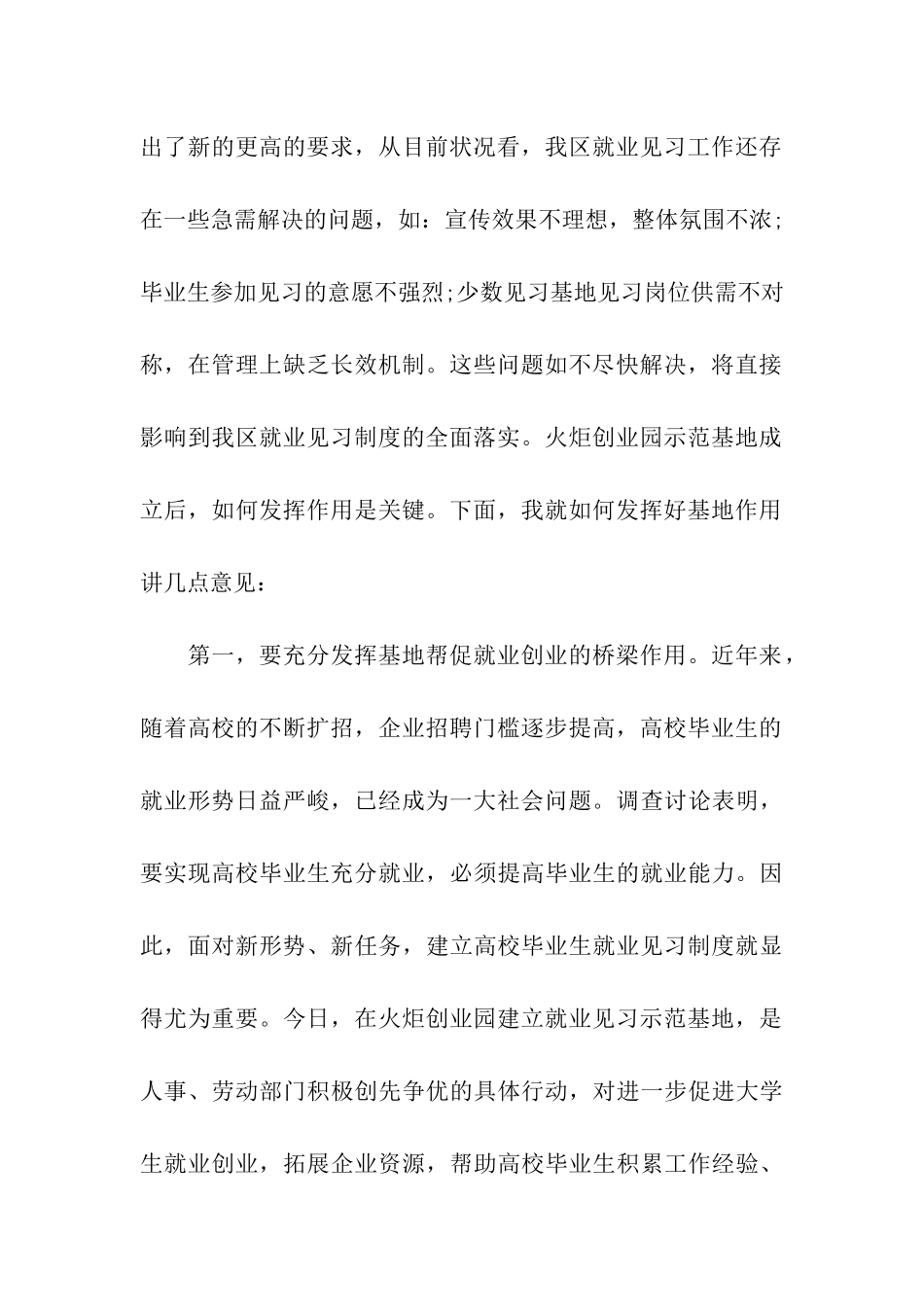 实习基地挂牌仪式讲话_第2页