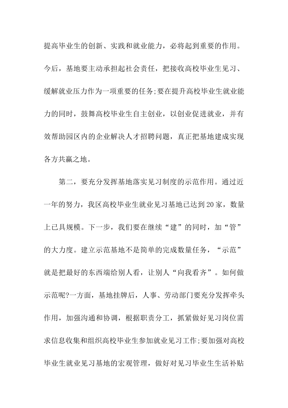 实习基地挂牌仪式讲话_第3页