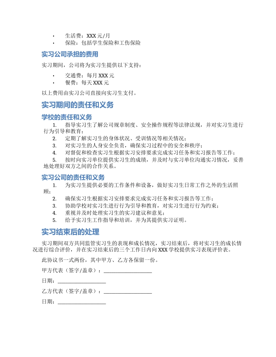 实习安置协议书_第2页