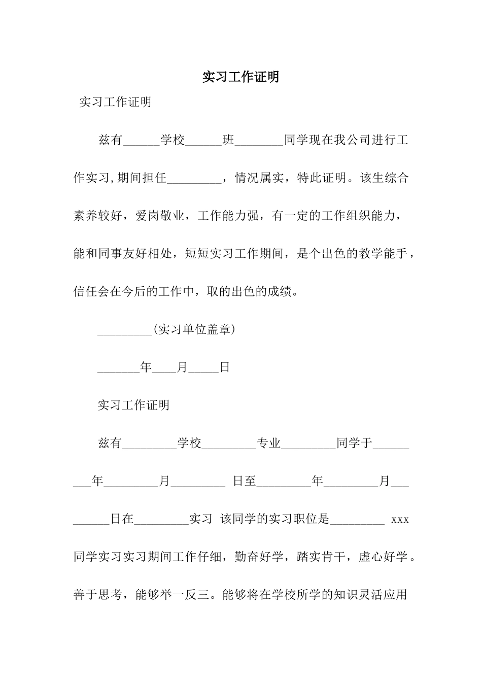 实习工作证明_第1页