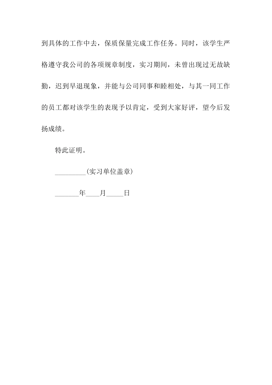 实习工作证明_第2页