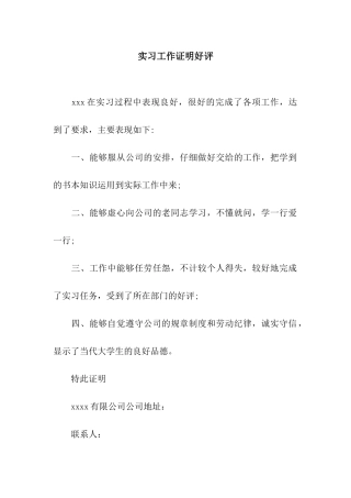 实习工作证明好评