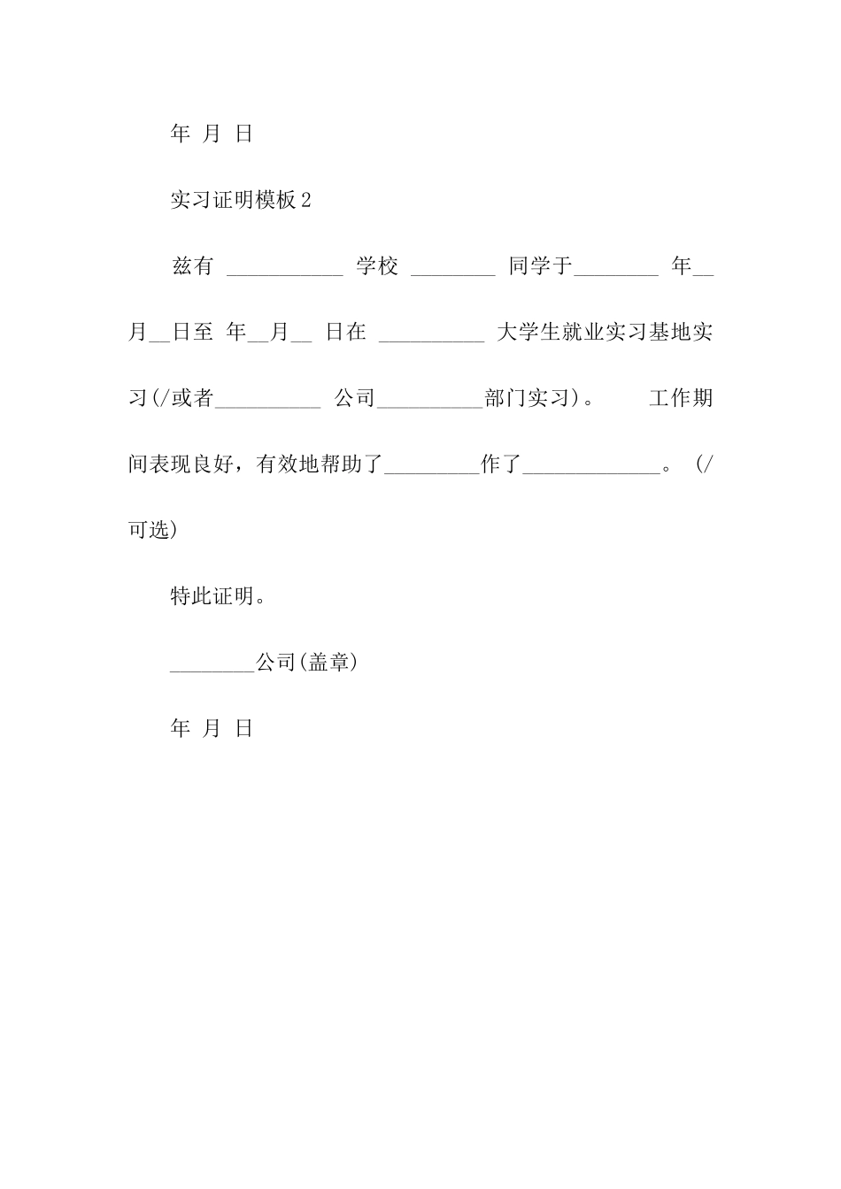 实习工作证明(通用版)_第2页