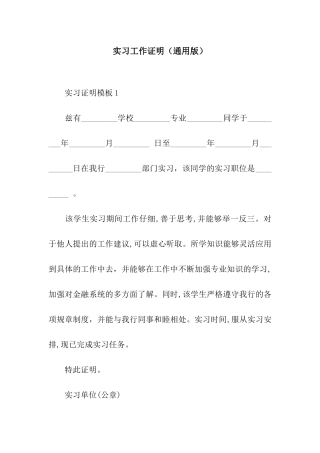 实习工作证明(通用版)