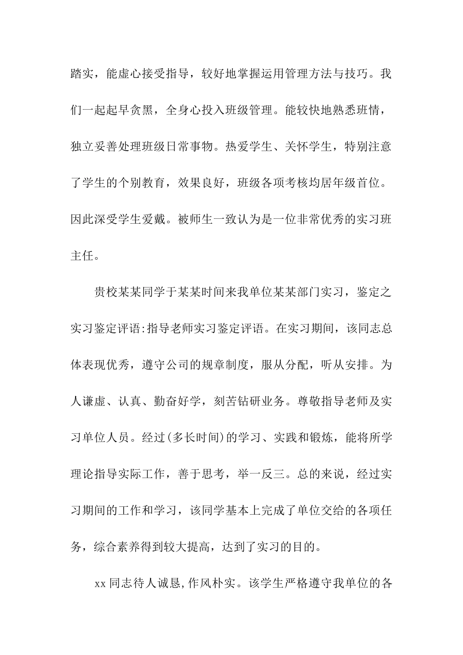 实习导师的评语_第2页