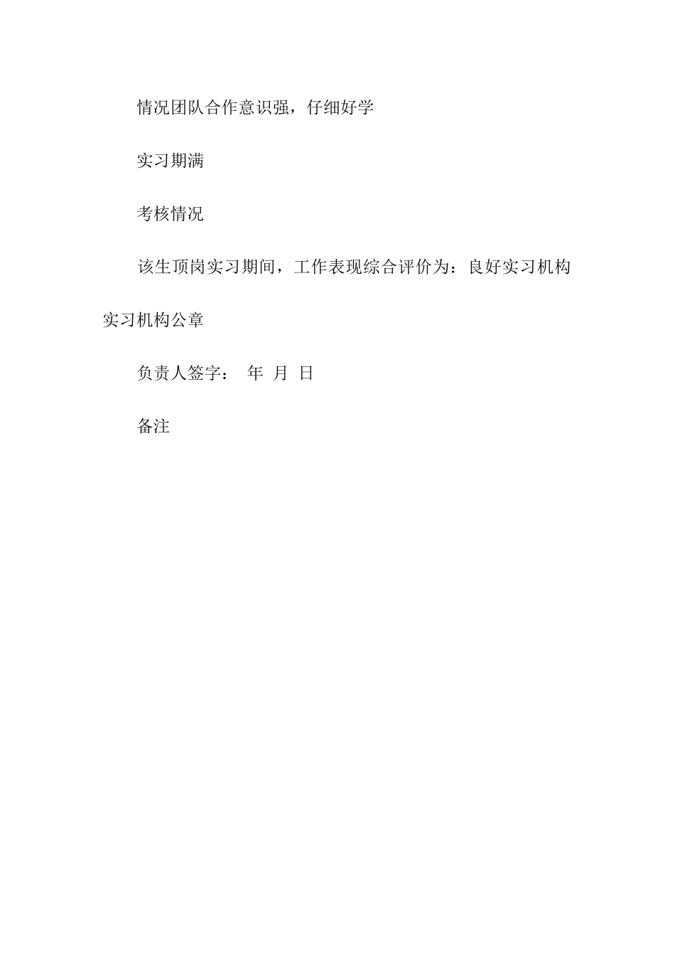 实习工作证明表_第2页