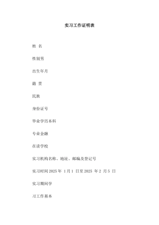实习工作证明表