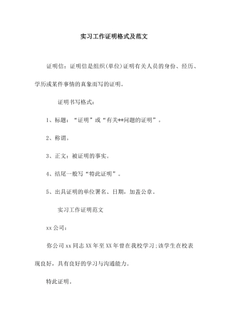 实习工作证明格式及范文
