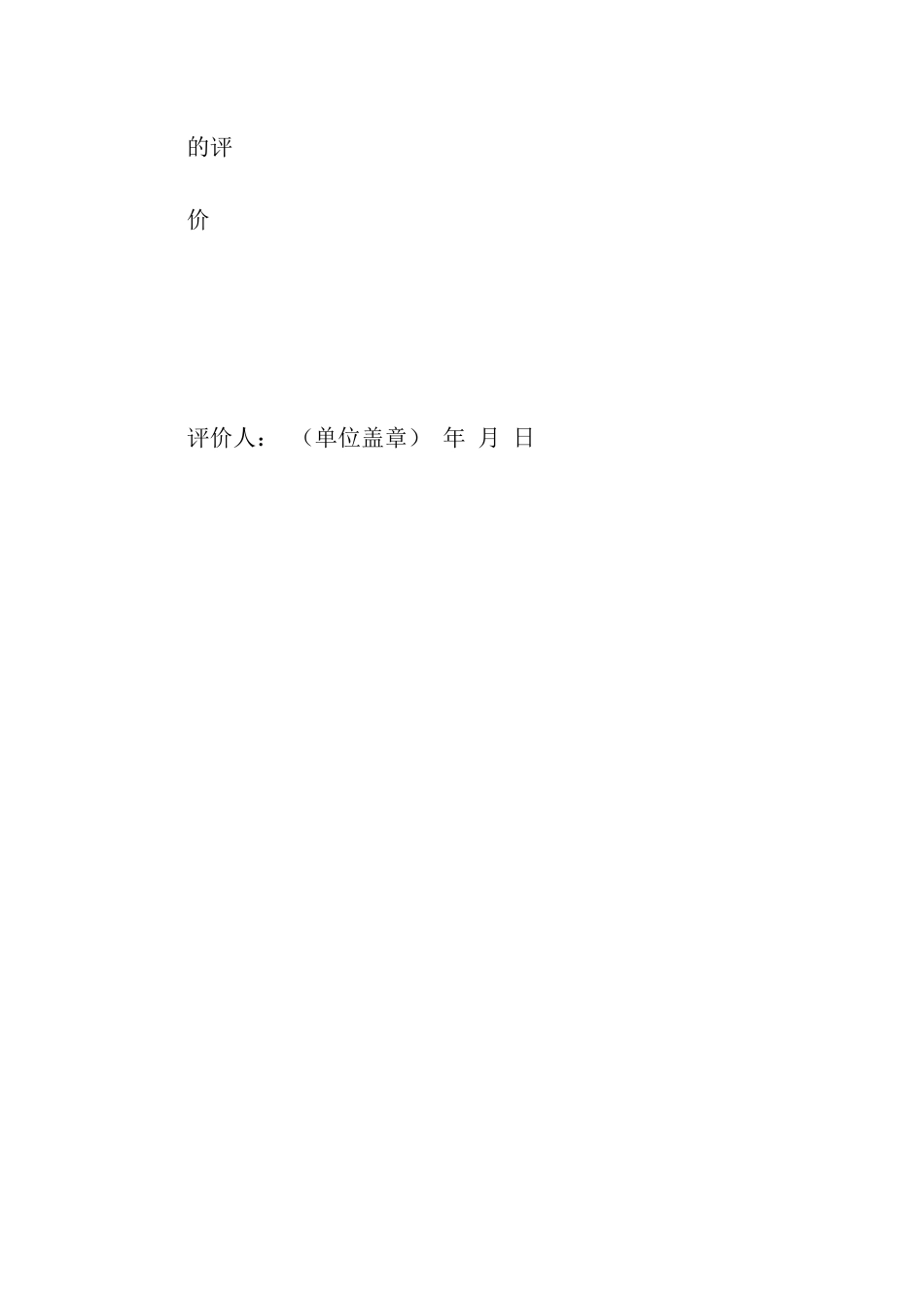 实习工作证明表格_第2页