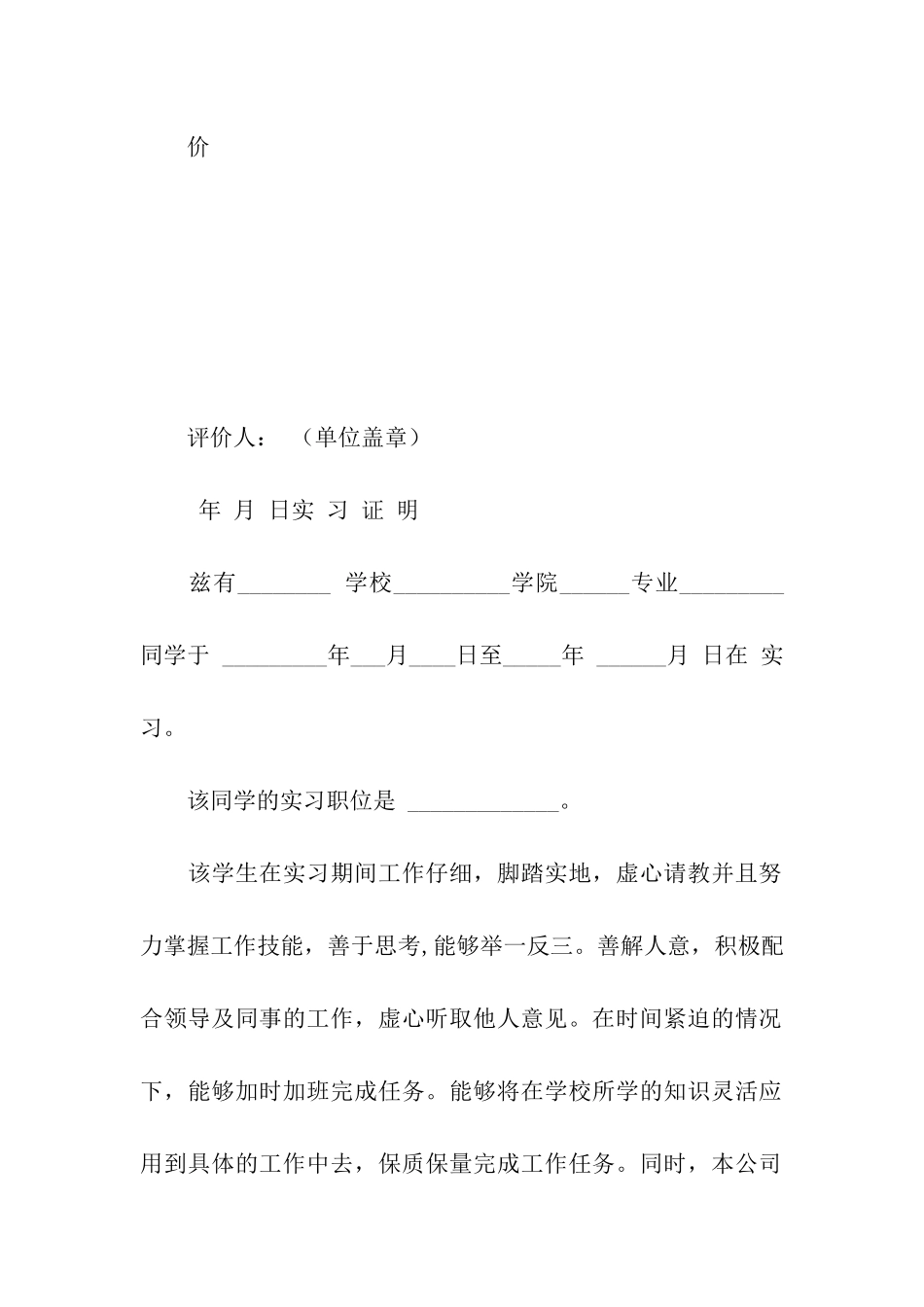 实习工作证明表格模板_第2页