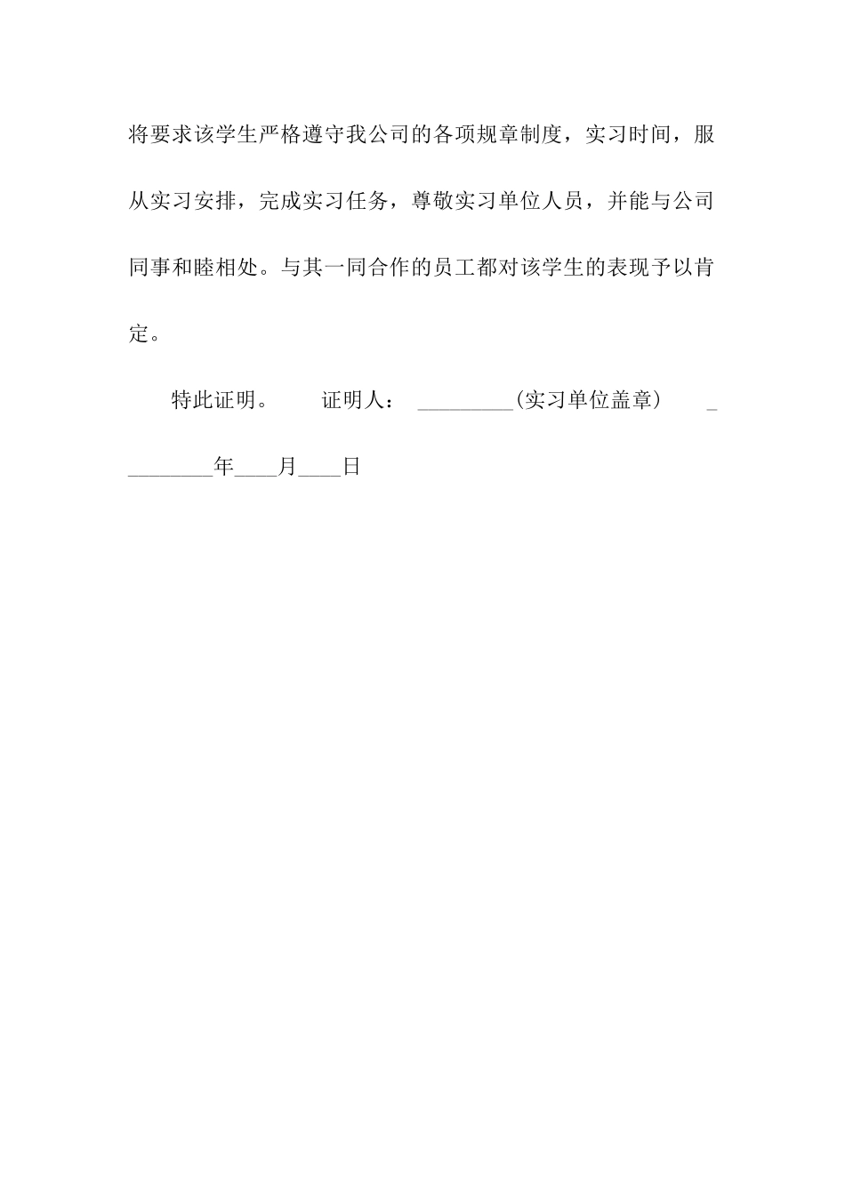 实习工作证明表格模板_第3页