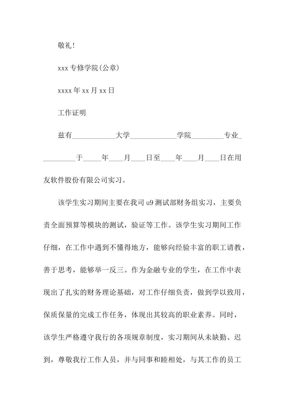 实习工作证明通用格式_第2页