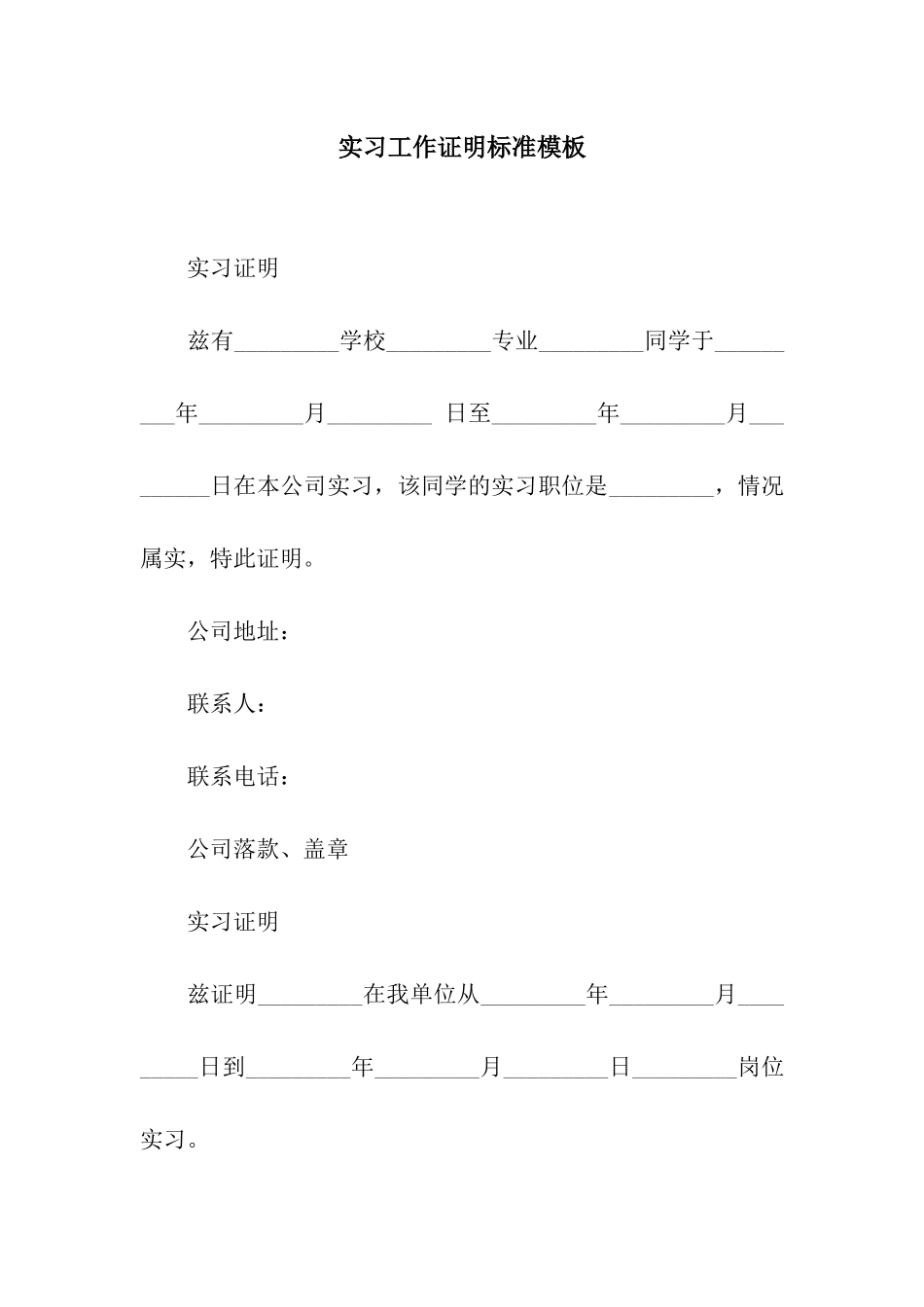 实习工作证明标准模板_第1页