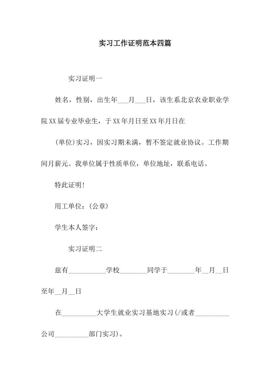 实习工作证明范本四篇_第1页