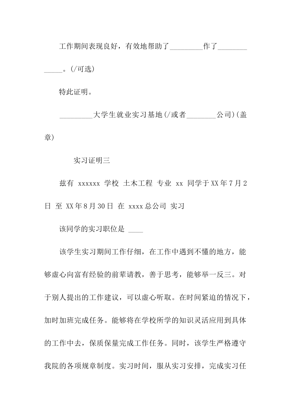 实习工作证明范本四篇_第2页