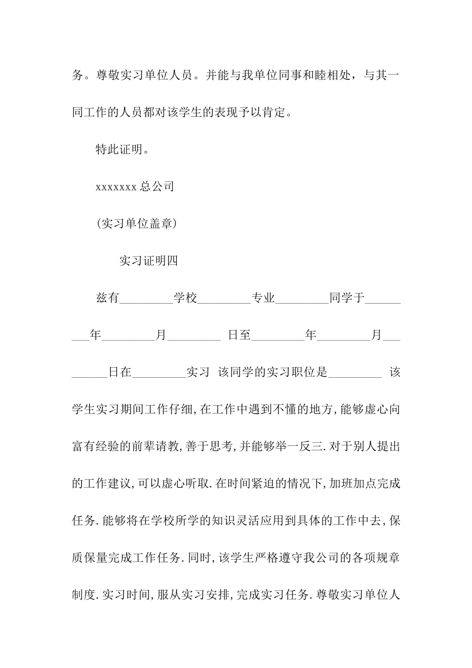 实习工作证明范本四篇_第3页