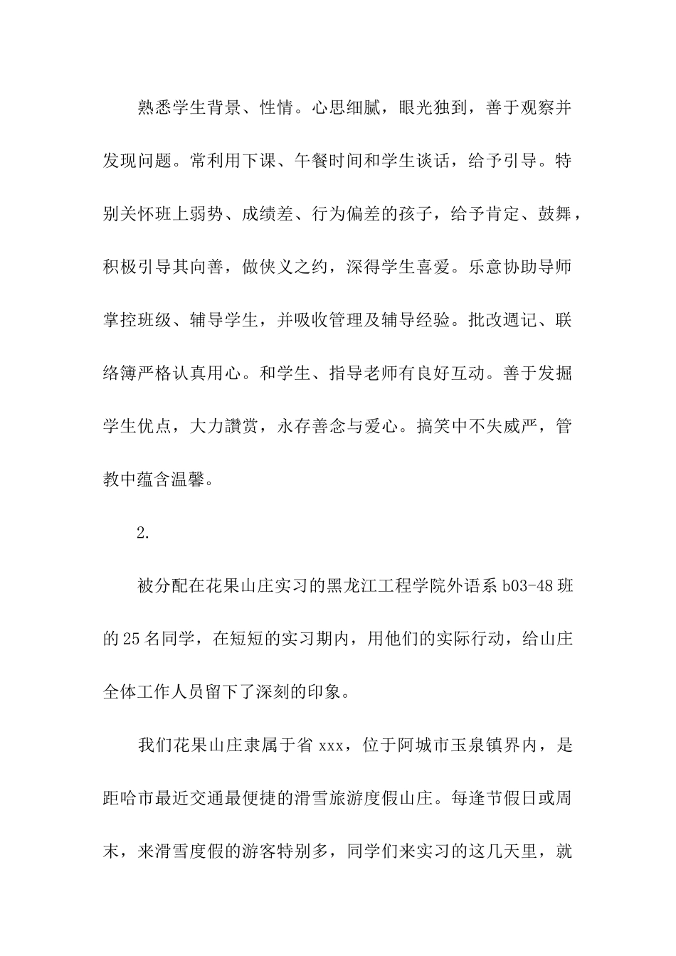 实习工作鉴定评语_第2页