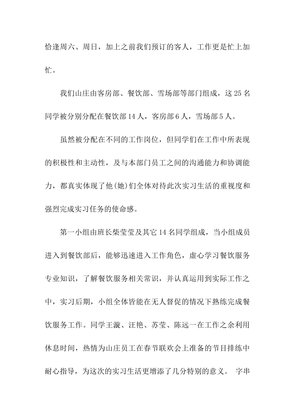 实习工作鉴定评语_第3页