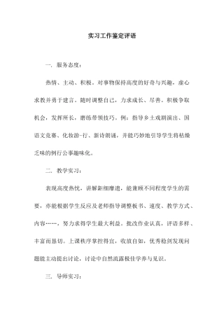 实习工作鉴定评语