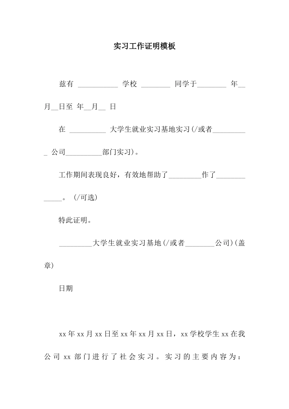 实习工作证明模板_第1页