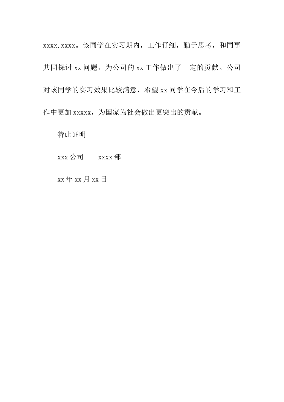 实习工作证明模板_第2页