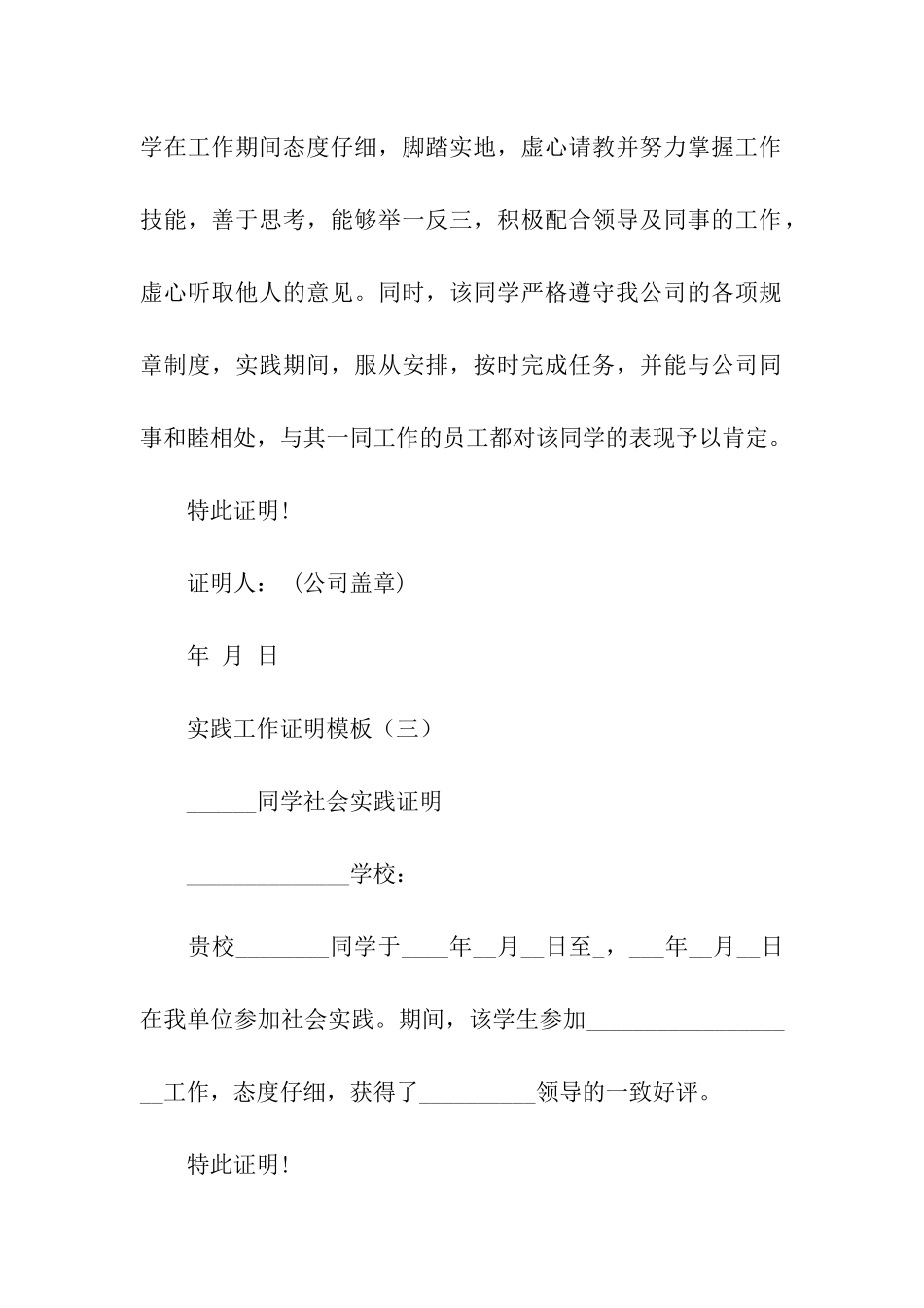 实习工作证明格式模板_第2页