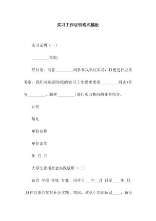 实习工作证明格式模板
