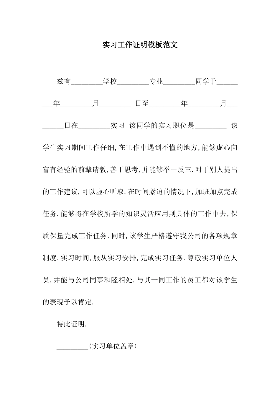 实习工作证明模板范文_第1页