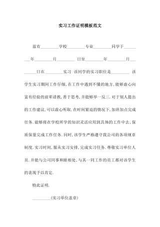实习工作证明模板范文