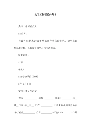 实习工作证明的范本