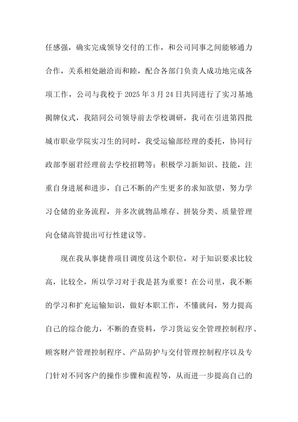 实习工作转正申请书_第3页