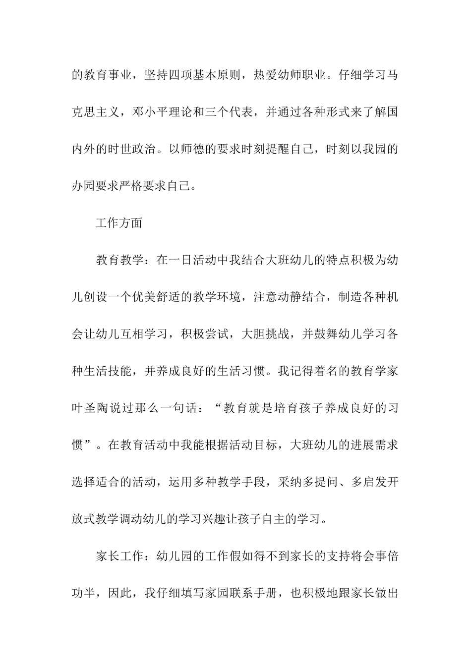 实习幼师个人实习总结_第2页