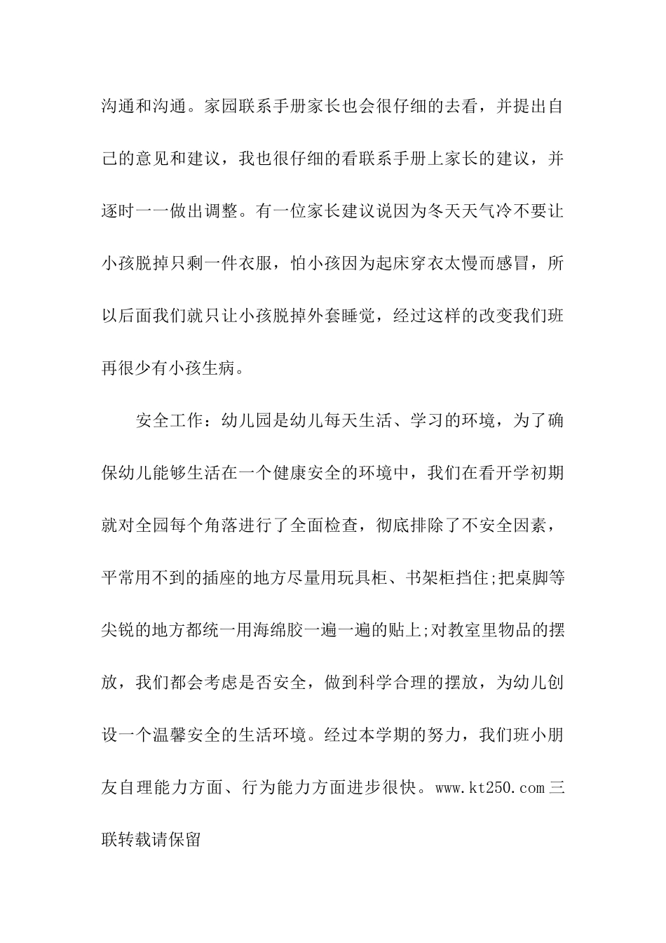 实习幼师个人实习总结_第3页