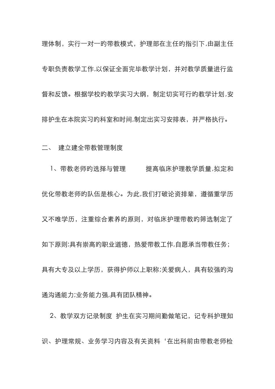 实习带教总结_第2页