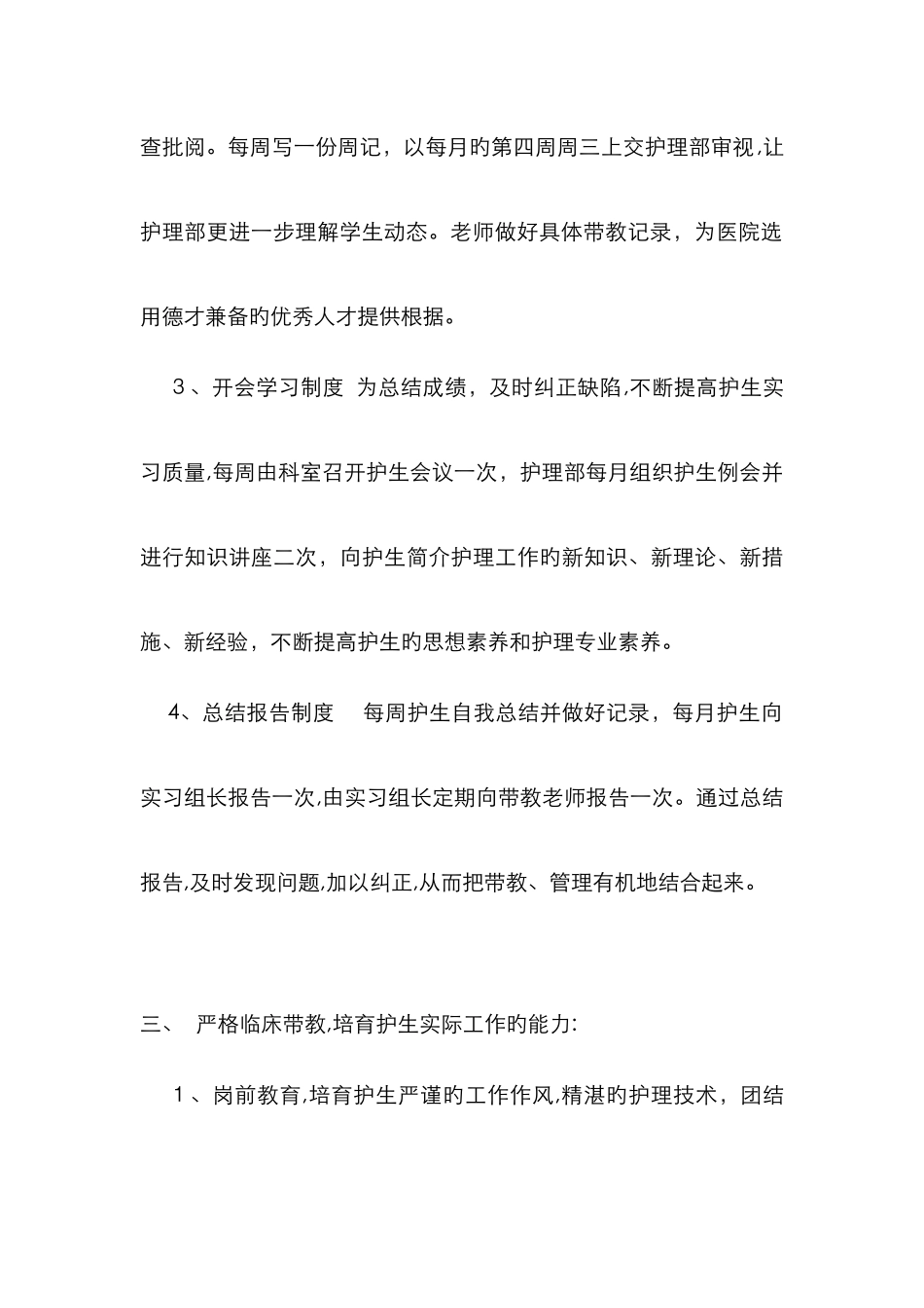 实习带教总结_第3页