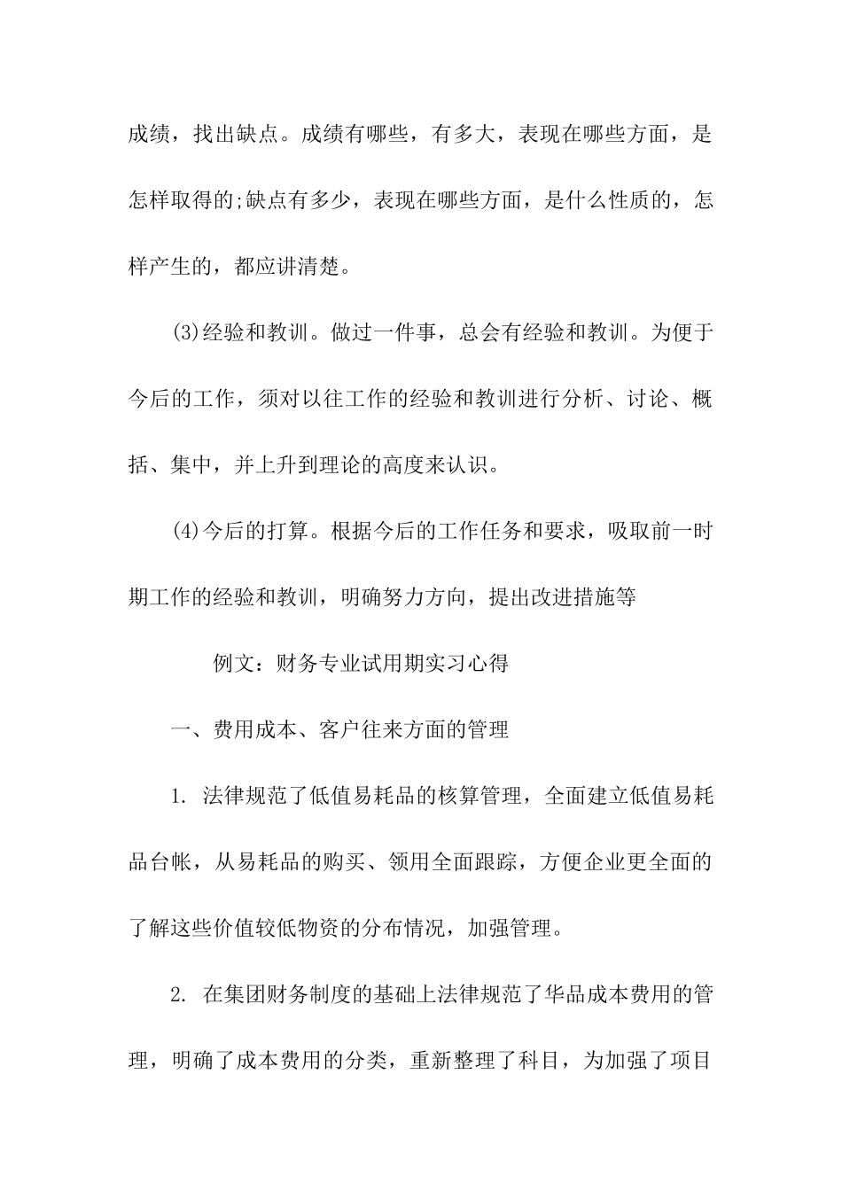 实习心得的写作方法_第2页