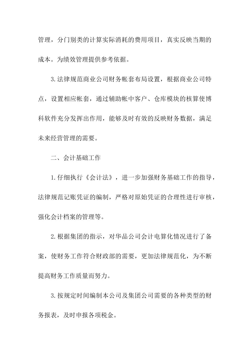 实习心得的写作方法_第3页
