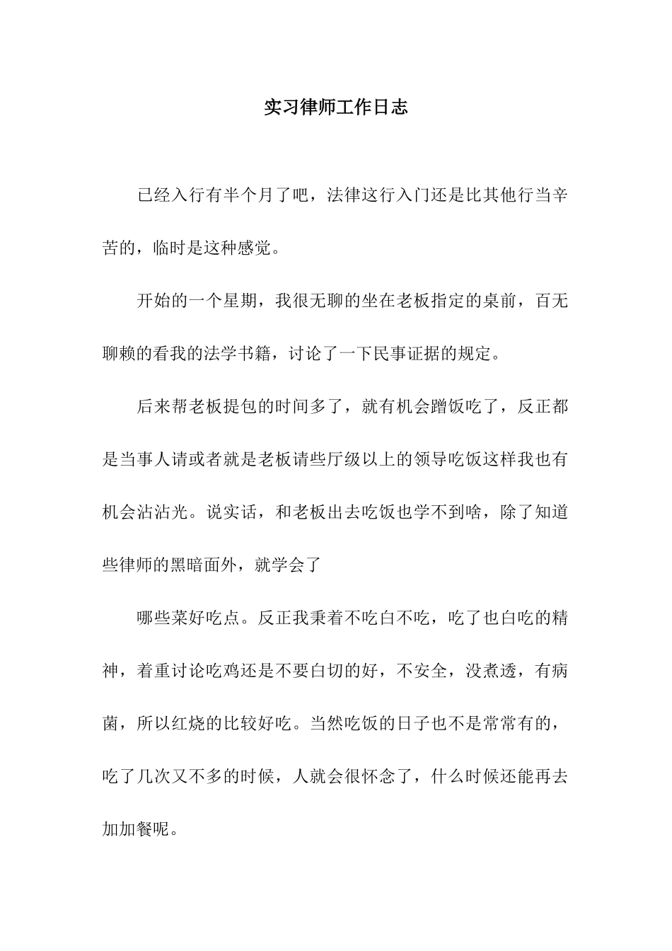 实习律师工作日志_第1页