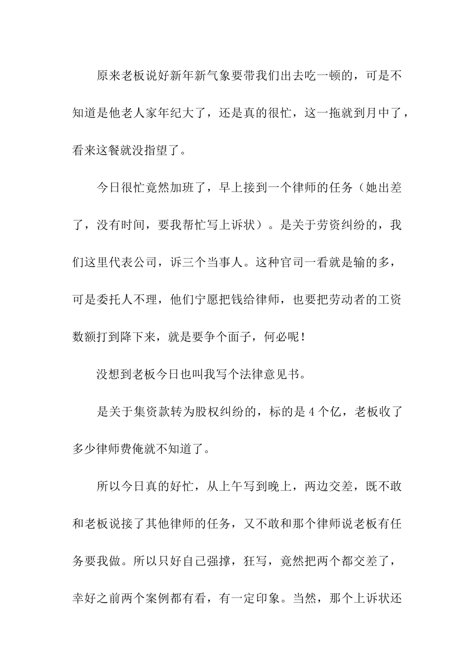 实习律师工作日志_第2页