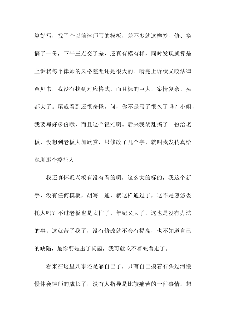 实习律师工作日志_第3页