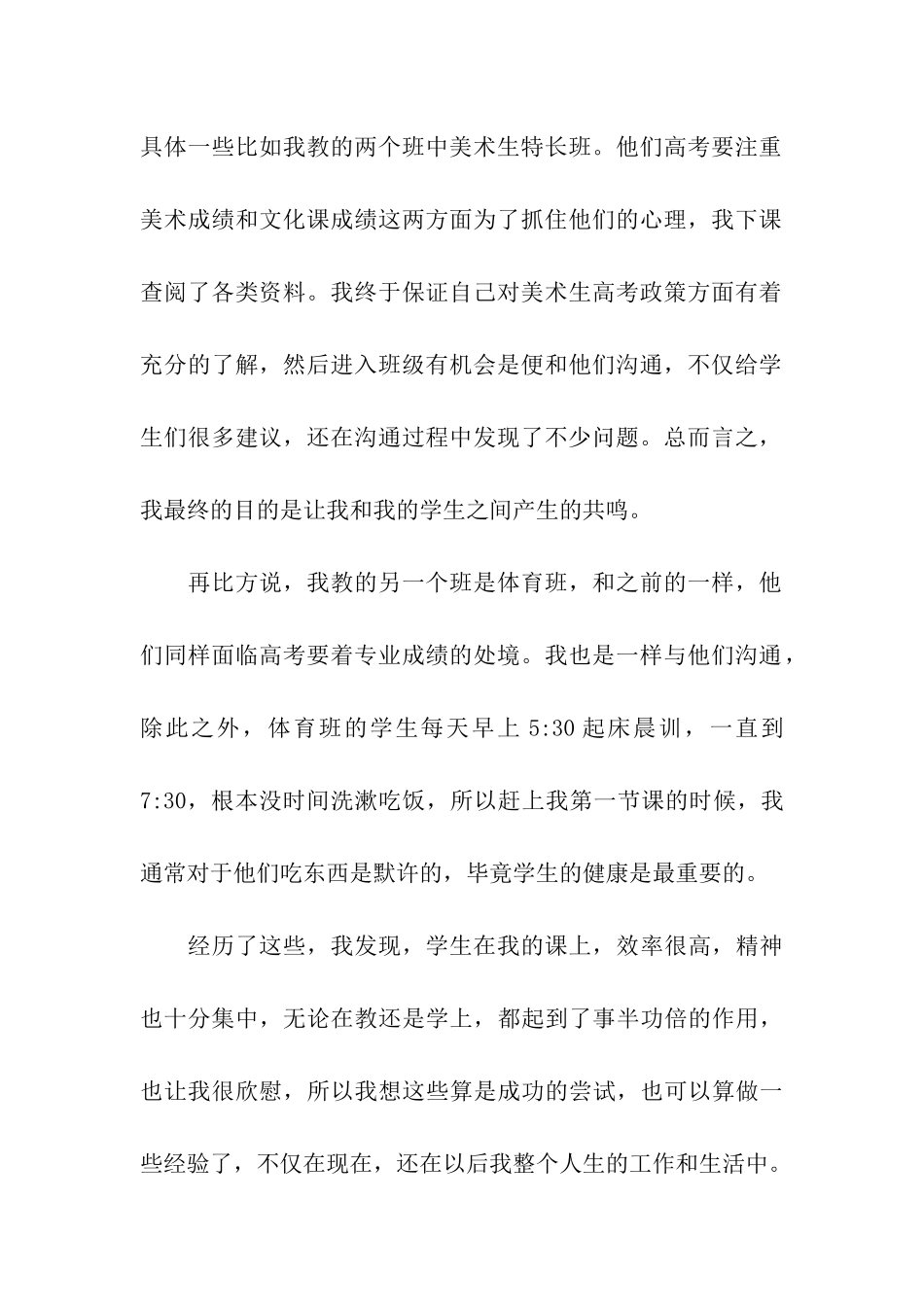 实习总结范文-心向往-梦成长_第2页