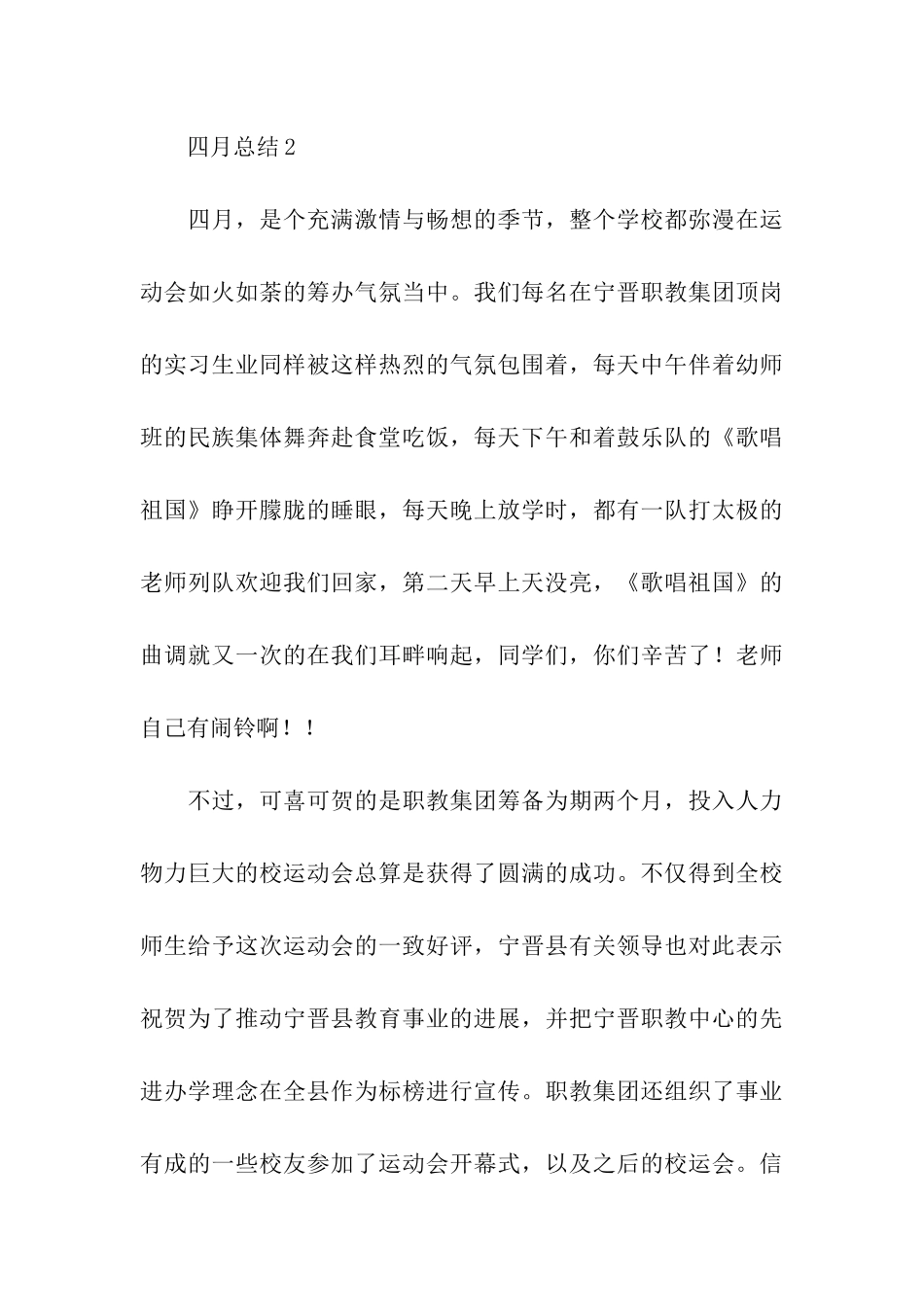实习总结范文-心向往-梦成长_第3页
