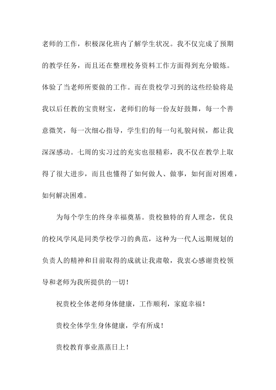 实习感谢信范文_第2页